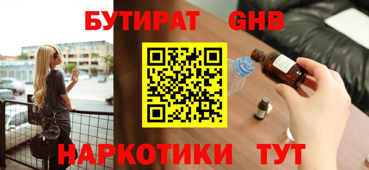 БУТИРАТ буратино Избербаш