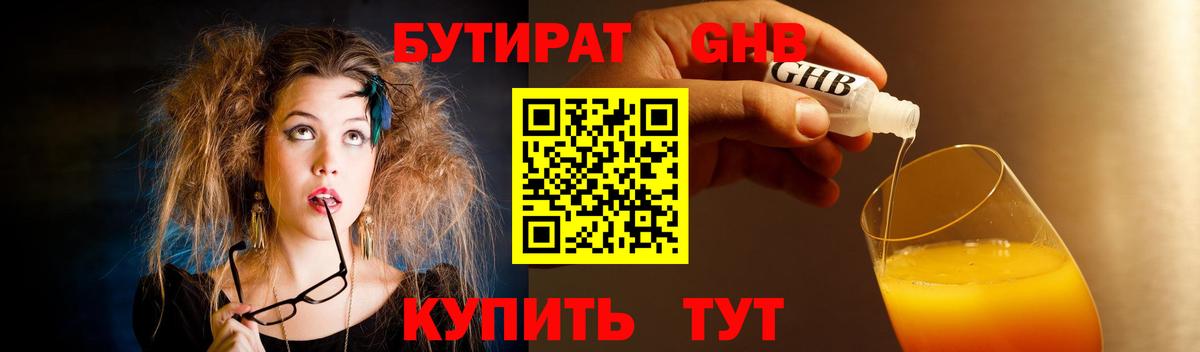 БУТИРАТ  Избербаш  Бутират бутик 