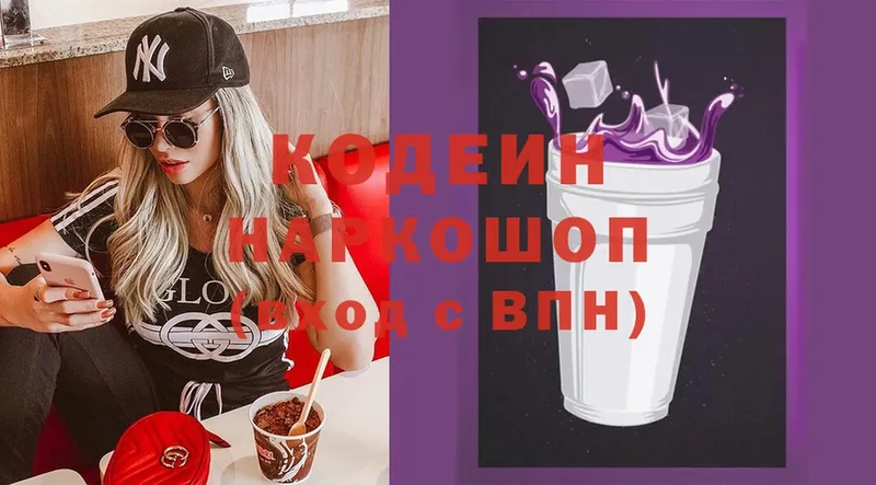 Кодеиновый сироп Lean Purple Drank Избербаш