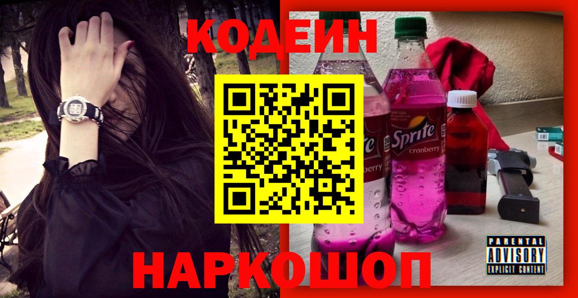 Кодеиновый сироп Lean напиток Lean (лин) Избербаш