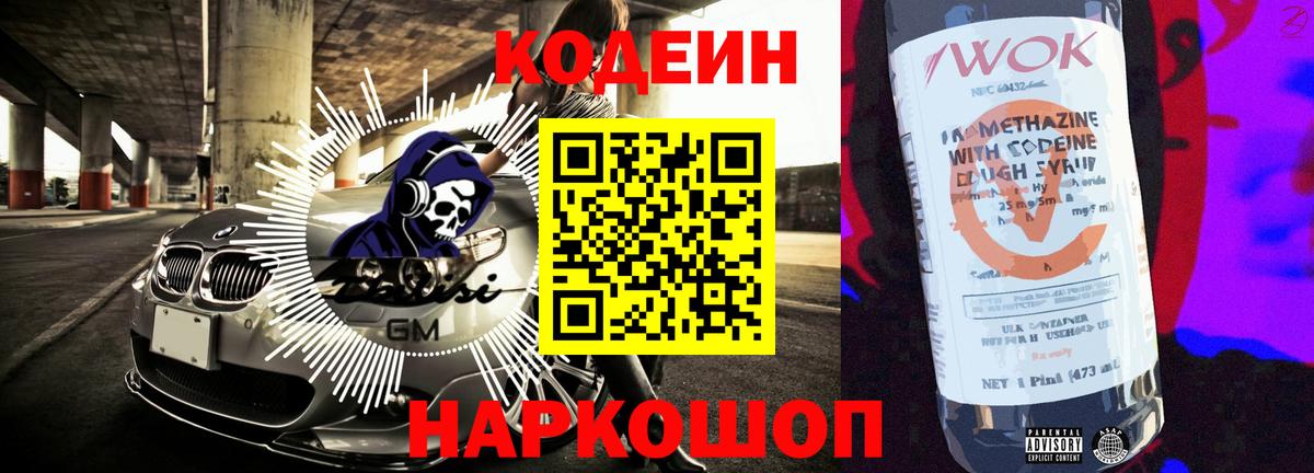 Кодеиновый сироп Lean Purple Drank  Codein напиток Lean (лин)  Избербаш 