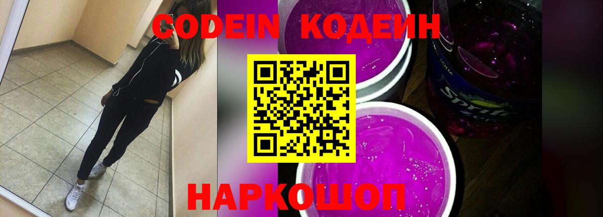 Кодеин Purple Drank Избербаш