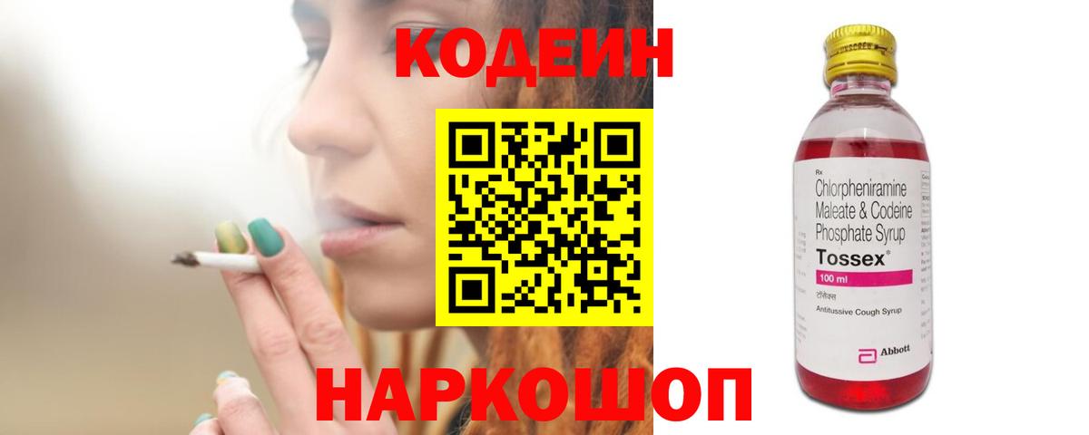где можно купить   Кодеиновый сироп Lean Purple Drank  Вход с VPN  Кодеиновый сироп Lean напиток Lean (лин)  Избербаш 