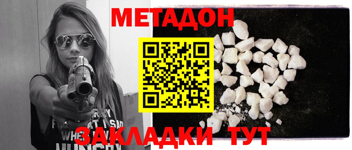 Метадон кристалл  МЕТАДОН VHQ  Вход с VPN  MEGA маркетплейс  Избербаш 