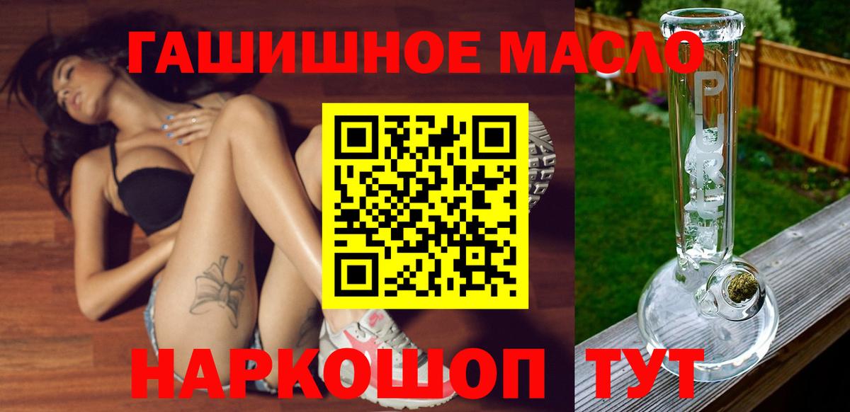 ТГК гашишное масло Избербаш